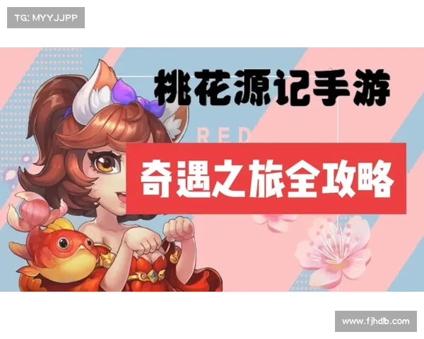 桃花源记:龙隐秘境逐鹿,奇遇奇珍共探寻 桃花源记:龙隐秘境逐鹿,奇遇奇珍共探寻