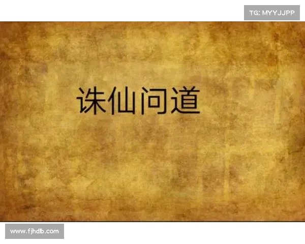 诛仙炼灵之巅,携手问道飞升 诛仙炼灵之巅,携手问道飞升