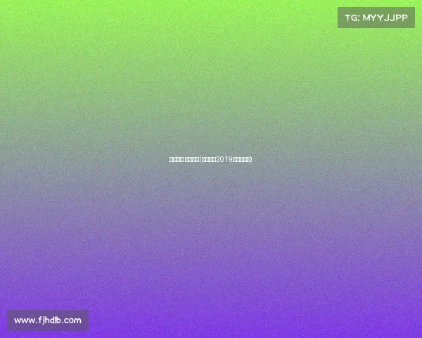 炉石传说 电子竞技(炉石传说2019年电竞计划) 炉石传说 电子竞技(炉石传说2019年电竞计划)