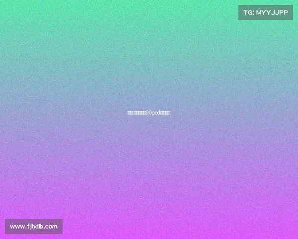 孟阳 电子竞技—90god电竞孟子